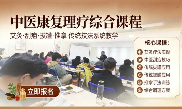 润贤中医康复理疗技术课程