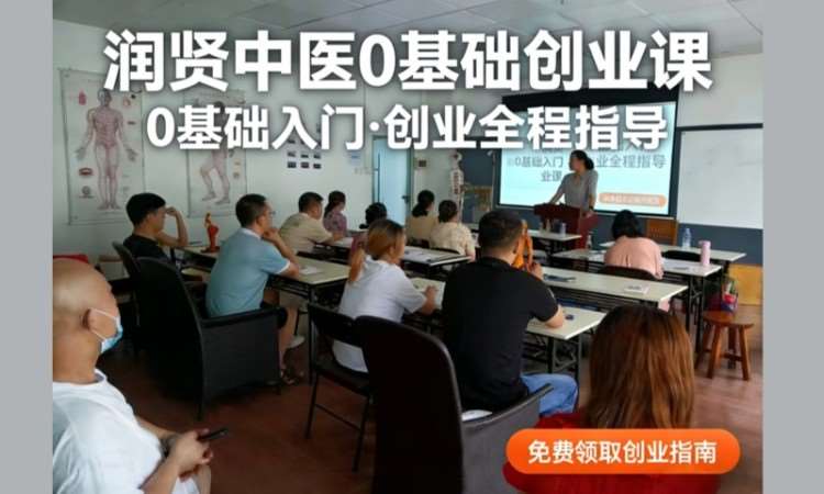 0基础中医养生创业实战课程