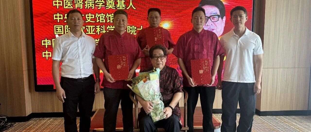 追随国医大师张大宁的脚步！润贤中医深耕岐黄之道